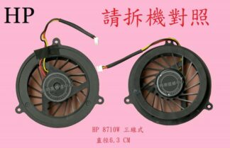 英特奈 惠普 HP 8710 8710P 8710W  筆電散熱風扇
