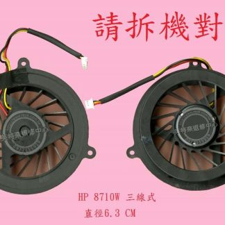 英特奈 惠普 HP 8710 8710P 8710W 筆電散熱風扇