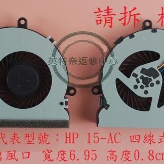 英特奈 惠普 HP 250 G5 255 G5 筆電散熱風扇 15-AC
