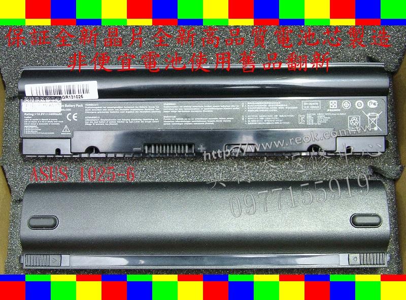 英特奈 華碩 ASUS EeePC 1025 1025C 1025CE A31-1025 筆電電池 1025