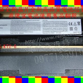 華碩 ASUS K72 K72D K72DR K72DY K72Q K72R K72Y K72P K72N 筆電電池
