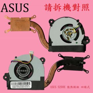 英特奈 華碩 ASUS Vivobook S200E Q202E X202E 筆電風扇散熱器 散熱模組 S200E
