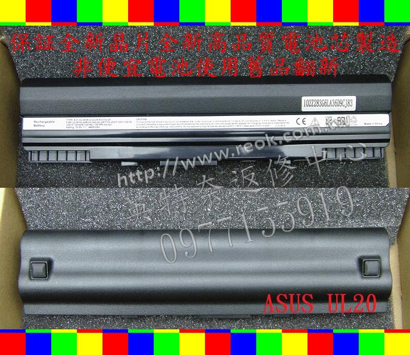ASUS 華碩 EeePC 1201P 1201PN 筆電電池 UL20