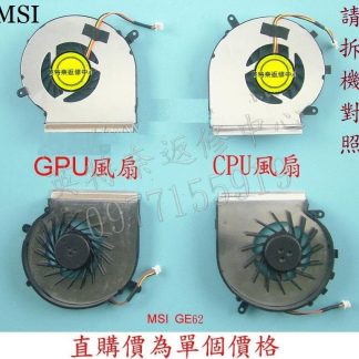 ☆REOK☆ MSI 微星 GE62 2QE GE62 2QF MS-16J1 三線 筆電散熱風扇 GE62