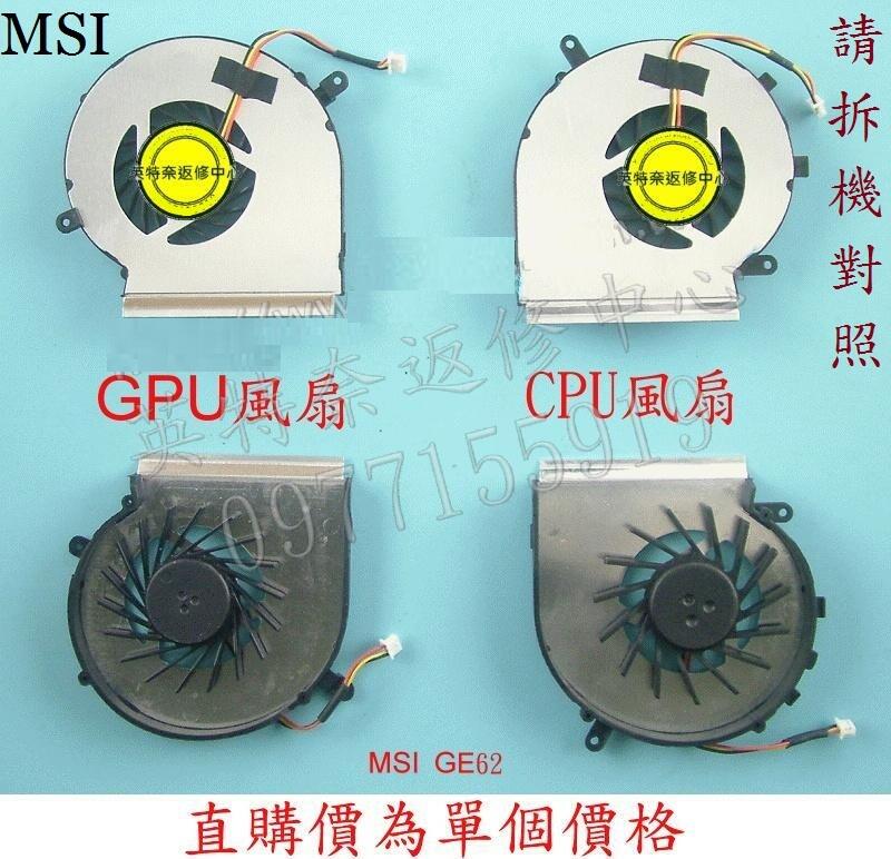 ☆REOK☆ MSI 微星 GE62 2QE GE62 2QF MS-16J1 三線 筆電散熱風扇 GE62