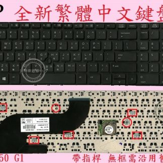 英特奈 HP 惠普 ProBook 650 G1 Hstnn-I15C-5 655 G1 繁體中文鍵盤 650 G1