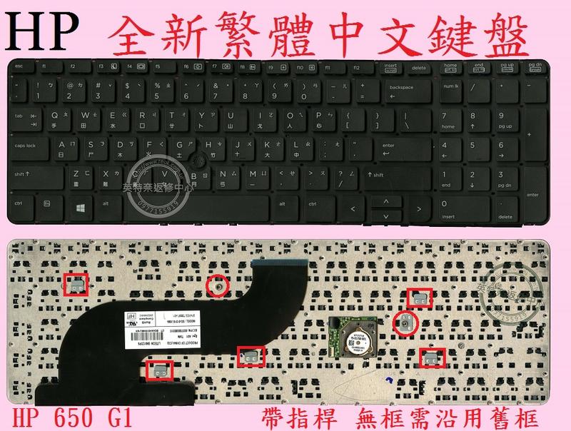 英特奈 HP 惠普 ProBook 650 G1 Hstnn-I15C-5 655 G1 繁體中文鍵盤 650 G1
