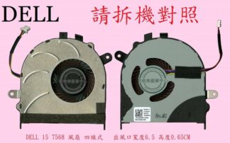 ☆REOK☆ DELL 戴爾 Inspiron 15 7568  筆電散熱風扇 15-7568