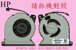 英特奈 惠普 HP ProBook 450 G2  455 G2 筆電散熱風扇 440 G2