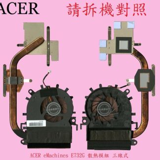 宏碁 ACER eMachines E732 E732G E732Z E732ZG ZRDA 筆電CPU 散熱器 風扇