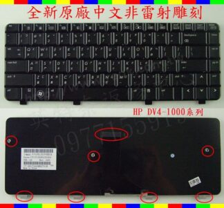 英特奈 HP 惠普 Pavilion DV4-1521TX DV4-1523TX  繁體中文鍵盤 DV4-1000