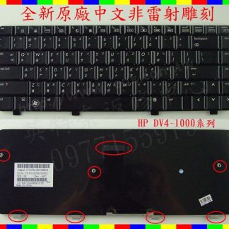 英特奈 HP 惠普 Pavilion DV4-1524TX DV4-1529TX 繁體中文鍵盤 DV4-1000