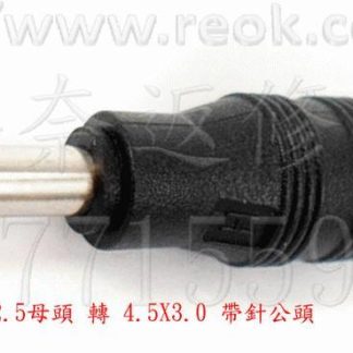 ☆REOK☆ 英特奈 HP 藍色接頭 DC轉接頭 5.5x2.5mm 轉 4.5x3.0mm帶針