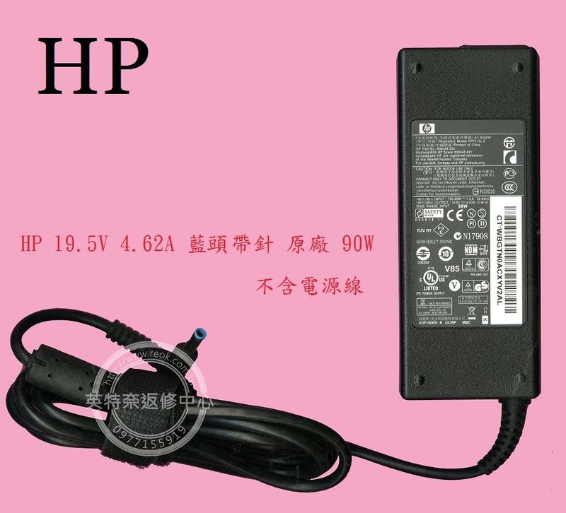 英特奈 HP 惠普 ProBook TPN-F113 15-D 15-D058TU 原廠筆電變壓器 90W 藍頭帶針