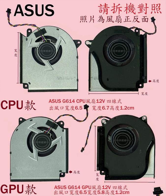 ASUS華碩 G614J G614JV G614JZ G634 G634J G634JV G634JR 筆電風扇G614
