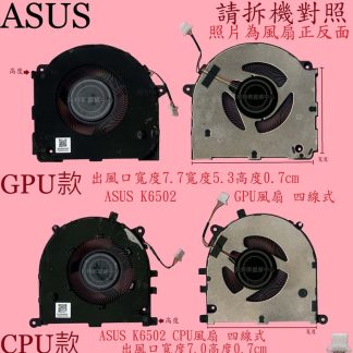 ASUS 華碩 VIVOBOOK PRO15 OLED K6502Z K6502ZC K6502ZE 筆電風扇K6502