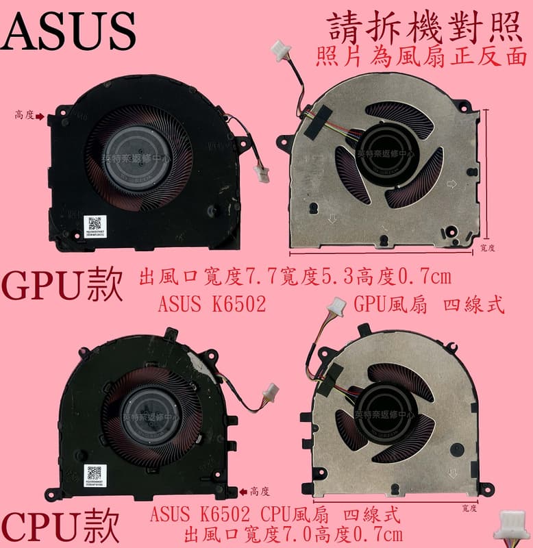 ASUS 華碩 VIVOBOOK PRO15 OLED K6502Z K6502ZC K6502ZE 筆電風扇K6502
