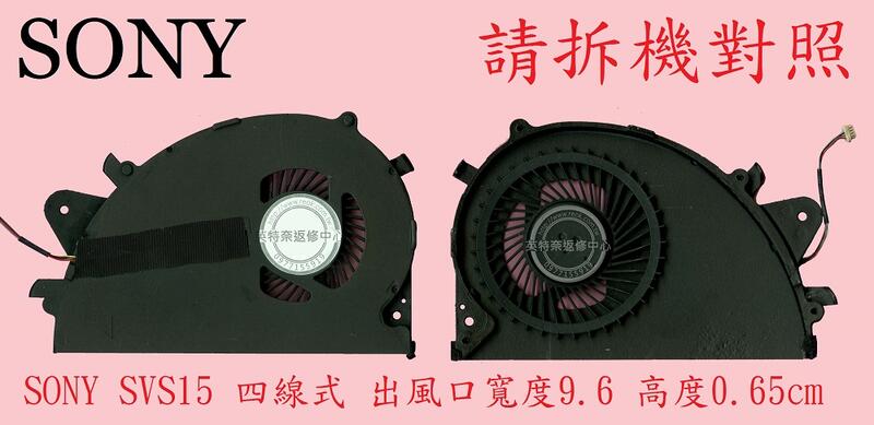 SONY 索尼VAIO SVS15113FXB SVS15113FXS SVS15115FXB 筆電散熱風扇 SVS15