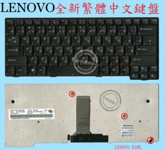 英特奈 Lenovo 聯想 E49 E49A E49L E49G 繁體中文鍵盤 E49L