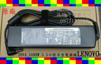英特奈 LENOVO 聯想 IdeaPad  S205 20105  20V 4.5A 90W 5.5口徑 原廠變壓器