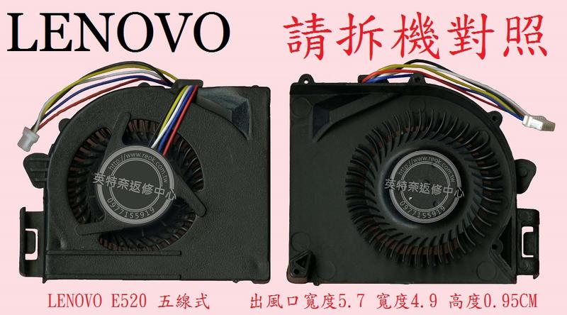英特奈 聯想 Lenovo E420 TP00020A E425 筆電散熱風扇 E520