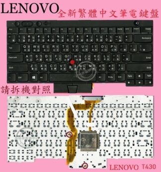 英特奈 聯想 Lenovo ThinkPad L430 TP00037A  繁體中文鍵盤 T430