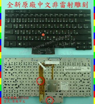英特奈 聯想 Lenovo ThinkPad T530 T530I L530  繁體中文鍵盤 T430