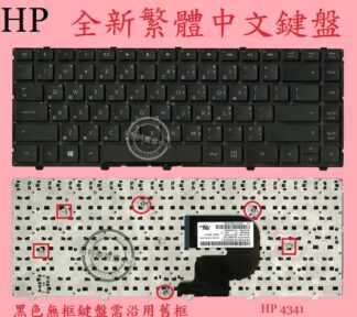 英特奈  惠普 HP ProBook 4340S  4341S  繁體中文鍵盤 4341