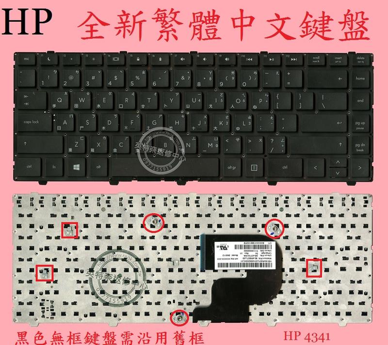 英特奈 惠普 HP ProBook 4340S 4341S 繁體中文鍵盤 4341