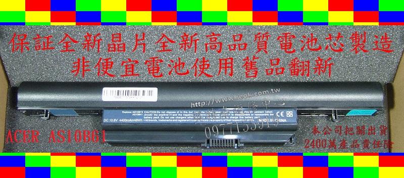 ACER 宏碁 Aspire AS 5820 5820T 5820TG 5820G ZR7C 筆電電池 AS10B61