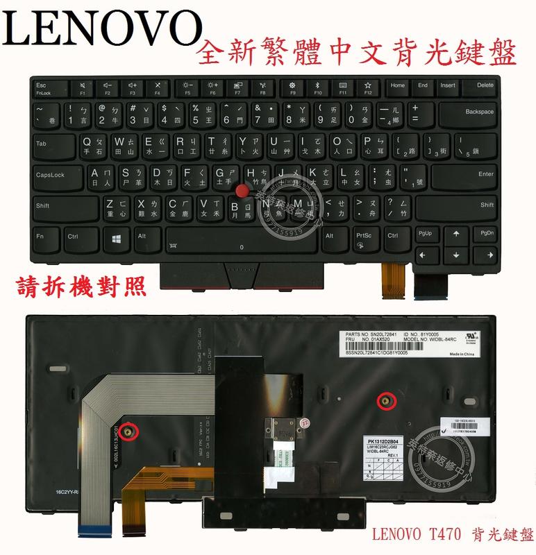 英特奈 Lenovo 聯想 ThinkPad T480 繁體中文背光鍵盤 T470