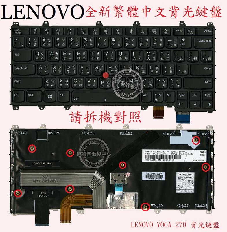 英特奈 Lenovo 聯想 ThinkPad YOGA 370 繁體中文背光鍵盤 YOGA270