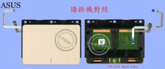 ☆REOK☆ ASUS 華碩 S510 S510U S510UQ  X510UQ 觸控板 滑鼠板 拆機品