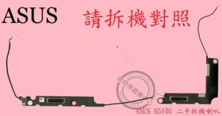 ☆REOK☆ ASUS 華碩 S510 S510U S510UQ  X510UQ 喇叭