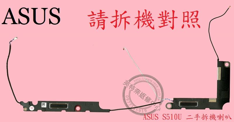 ☆REOK☆ ASUS 華碩 S510 S510U S510UQ X510UQ 喇叭