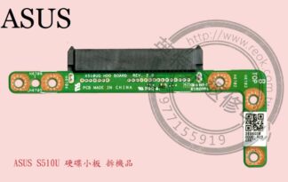 ☆REOK☆ ASUS 華碩 S510 S510U S510UQ X510UQ 硬碟小板 拆機品