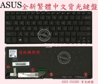 英特奈 華碩 ASUS ZenBook UX430U UX430UN 背光繁體中文鍵盤 UX430U