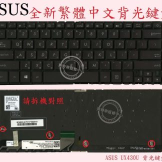 英特奈 華碩 ASUS ZenBook UX430UA UX430UQ 背光繁體中文鍵盤 UX430U