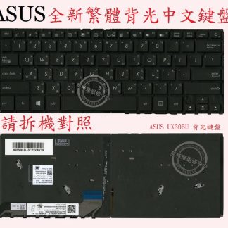 英特奈 華碩 ASUS ZenBook UX305U UX305UA UX305UAB 背光繁體中文鍵盤 UX305U