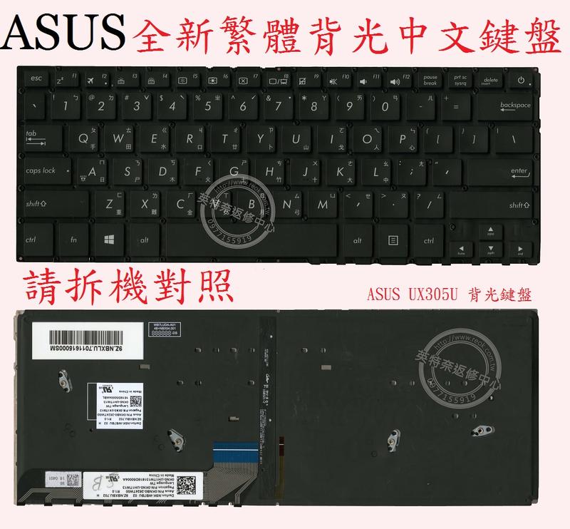 英特奈 華碩 ASUS ZenBook UX305U UX305UA UX305UAB 背光繁體中文鍵盤 UX305U