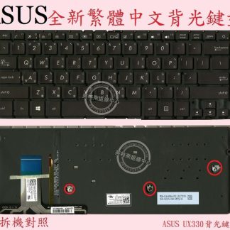 英特奈 華碩 ASUS ZenBook UX330 UX330U UX330UA 背光繁體中文鍵盤 UX330