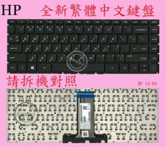 英特奈 HP 惠普 Pavilion X360 14-BA011DX 14-BA013DX 繁體中文鍵盤 14-BA
