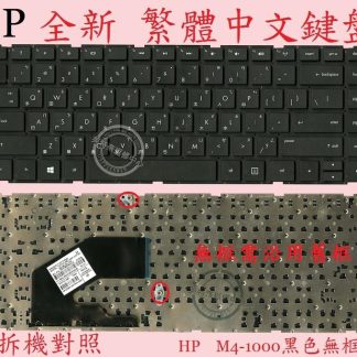 HP 惠普 Pavilion M4-1015TX M4-1016 M4-1017TX 繁體中文鍵盤 M4-1000
