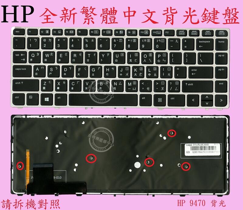 英特奈 HP Elitebook Folio 9470 9470M 9480 9480M 繁體中文鍵盤 9470