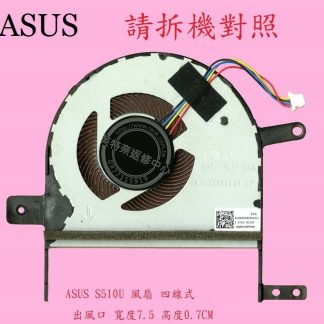 ASUS華碩 S510 S510U S510UQ S510UN X510 X510U X510UQ 筆電風扇 S510U