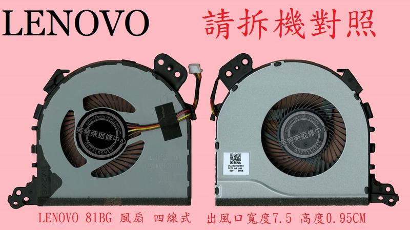 英特奈 聯想 Lenovo Ideapad 520-15IKB 81BF 80YL 筆電散熱風扇 81BG