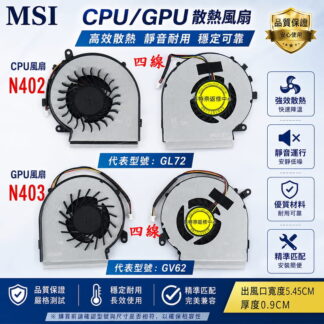 ☆REOK☆ MSI 微星 GL62 7RD GL62 7RDX GL62M 7RDX  筆電CPU散熱風扇 GL72