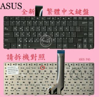 ☆REOK☆ ASUS 華碩 ASUSPRO ESSENTIAL P45VA P45V 繁體中文鍵盤