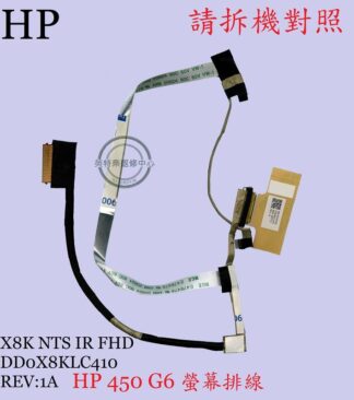 惠普 HP 450 G6 HSN-Q16C螢幕 面板 排線 DD0X8KLC410