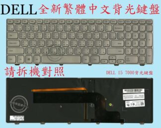 英特奈 戴爾 DELL Inspiron 15 7537 P36F001 15 7000 繁體中文鍵盤 15-7000